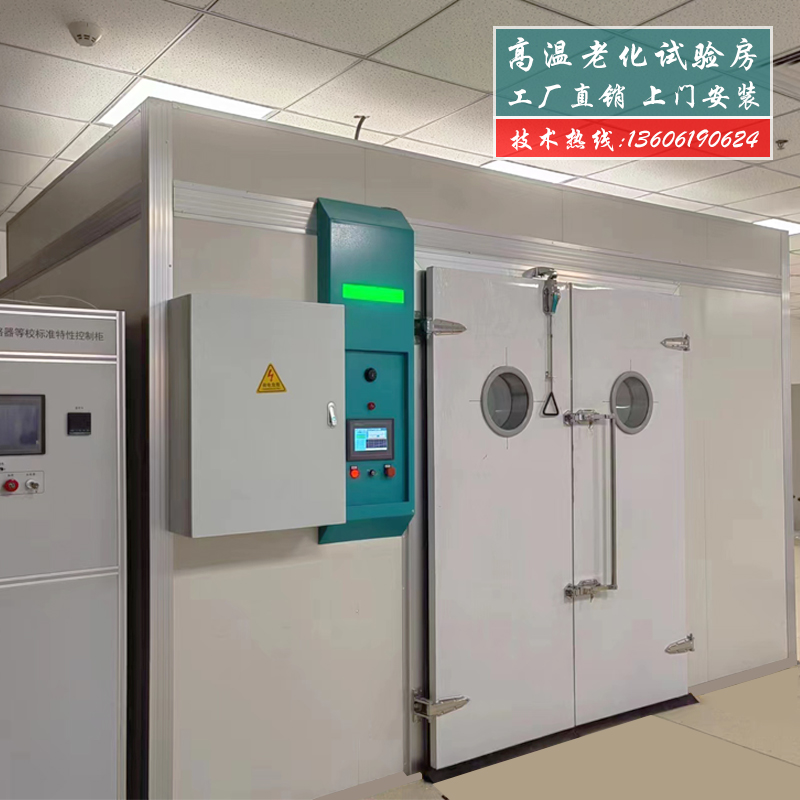 老化房、消毒房、試驗(yàn)箱