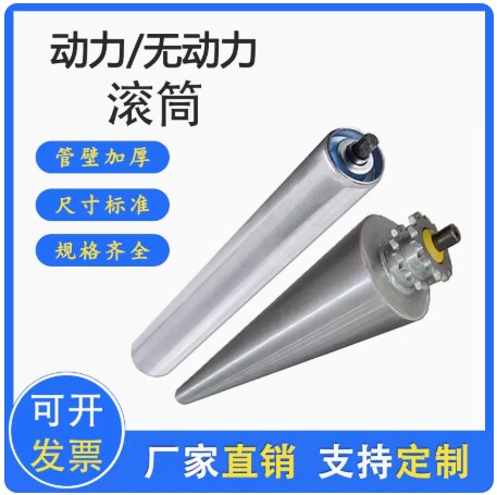 動(dòng)力/無(wú)動(dòng)力滾筒